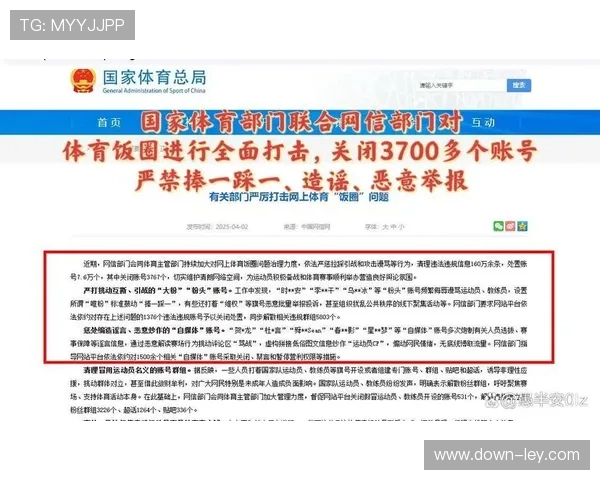 抖音专项治理体育饭圈，限制违规账号评论权限