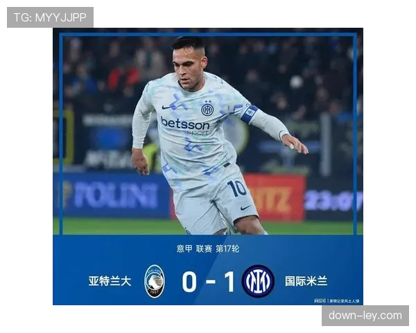 国际米兰1-0客胜乌迪内斯，劳塔罗一锤定音